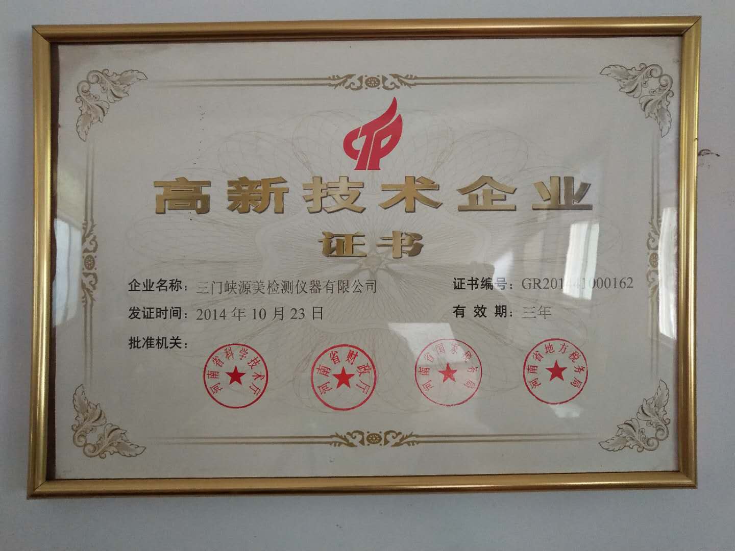 高新技術企業